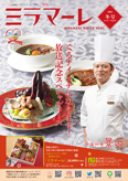 ミラマーレ 最新号